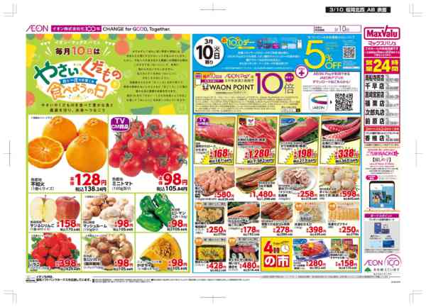 2026年3月10日限りお10くデーnew-1