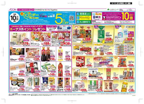 2026年3月10日限りお10くデーnew-2