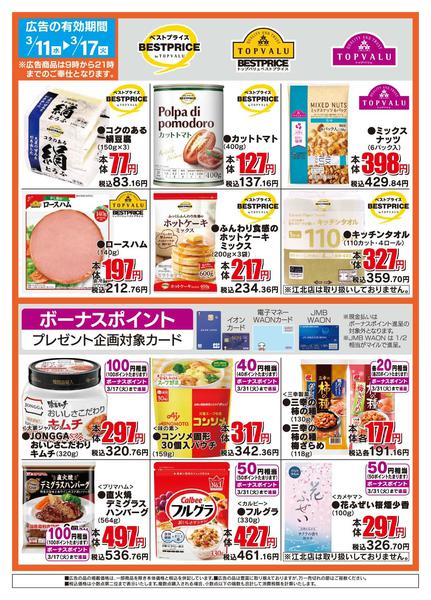2026年3月11〜17日までザ・ビッグのおすすめ品new-2
