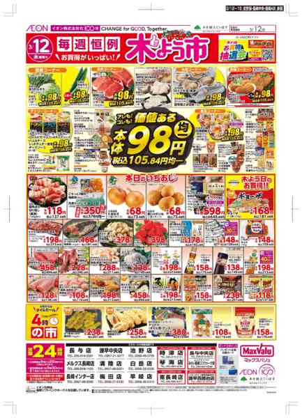 2026年3月12〜15日まで木曜市/GG感謝デーnew-1