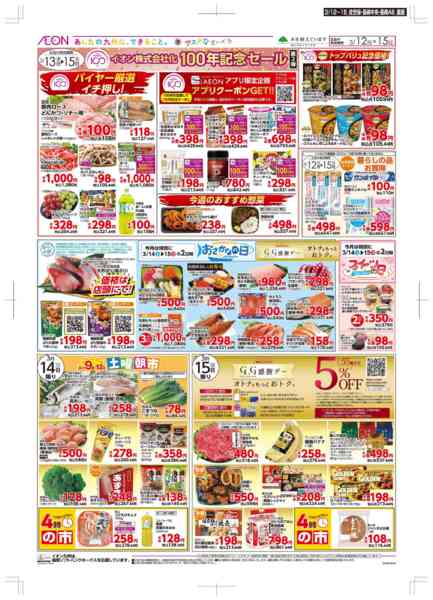 2026年3月12〜15日まで木曜市/GG感謝デーnew-2