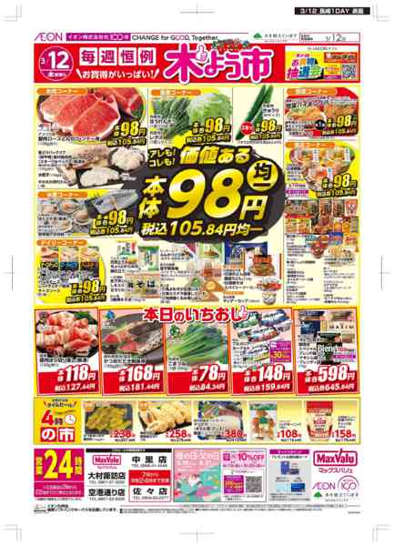2026年3月12日限り木曜市new-1