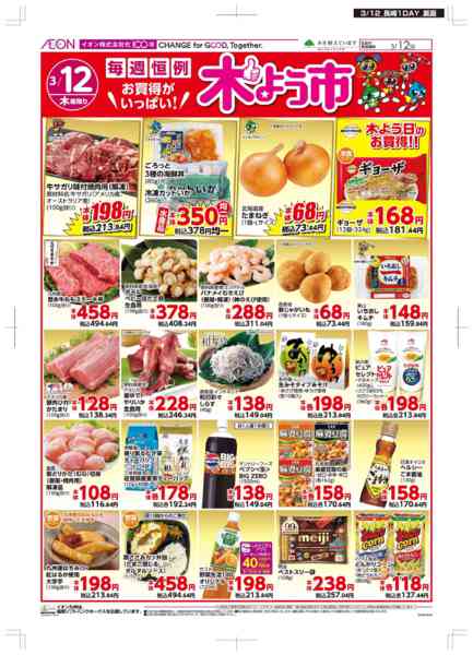 2026年3月12日限り木曜市new-2