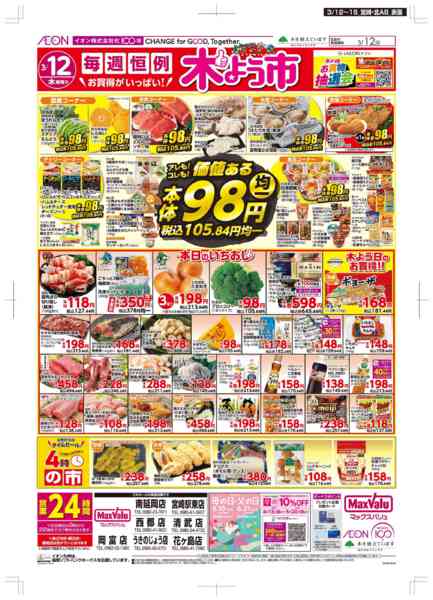 2026年3月12〜15日まで木曜市/GG感謝デーnew-1