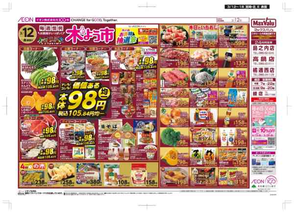 2026年3月12〜18日まで木曜市/GG感謝デー-1