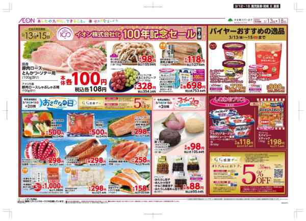 2026年3月12〜18日まで木曜市/GG感謝デー-2