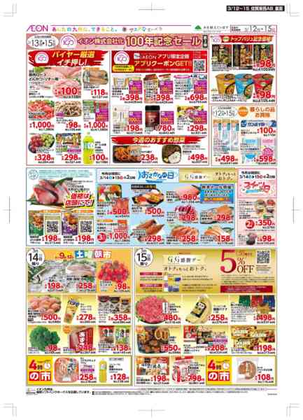 2026年3月12〜15日まで木曜市/GG感謝デー-2