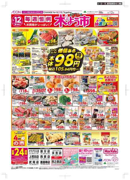 2026年3月12〜15日まで木曜市/GG感謝デーnew-1