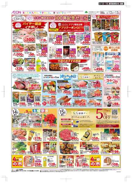 2026年3月12〜15日まで木曜市/GG感謝デーnew-2