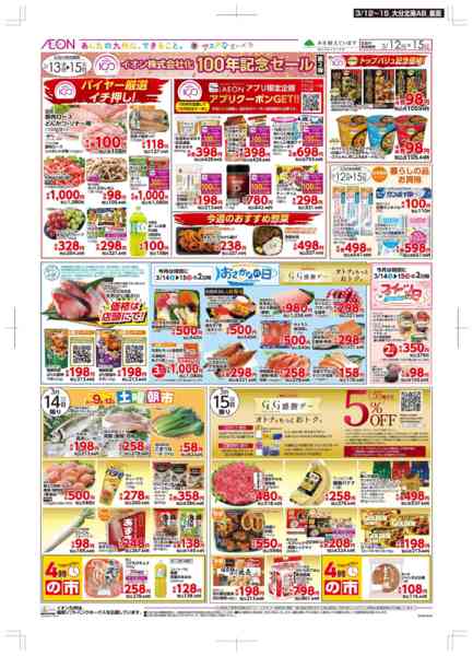 2026年3月12〜15日まで木曜市/GG感謝デー-2