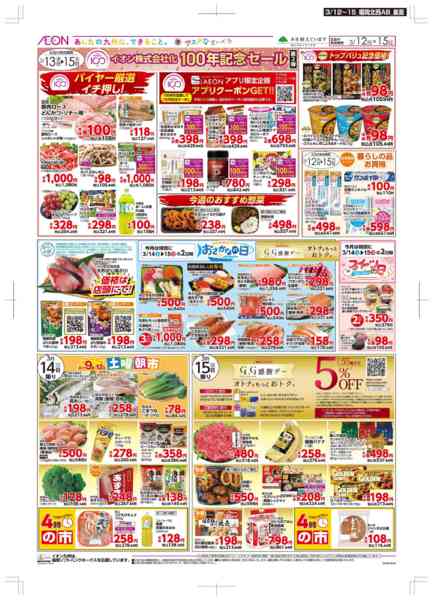 2026年3月12〜15日まで木曜市/GG感謝デーnew-2