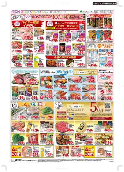 2026年3月12〜15日まで木曜市/GG感謝デーnew-2