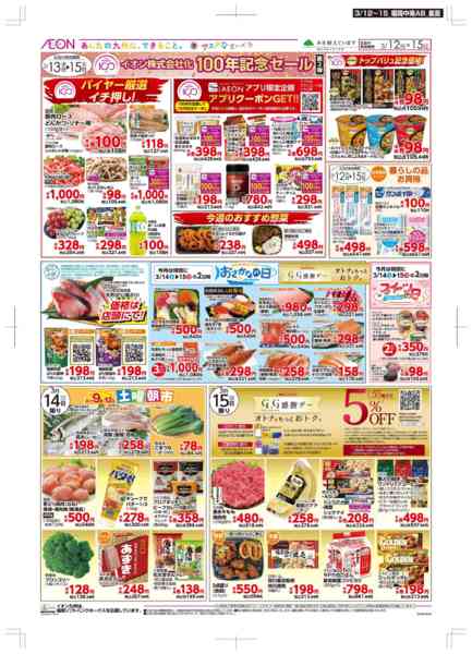 2026年3月12〜15日まで木曜市/GG感謝デー-2