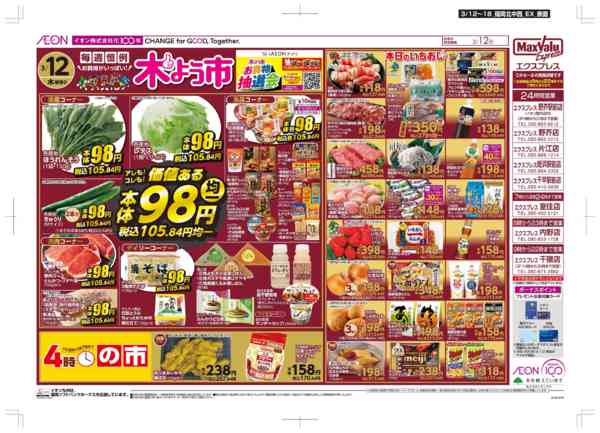 2026年3月12〜18日まで木曜市/GG感謝デーnew-1