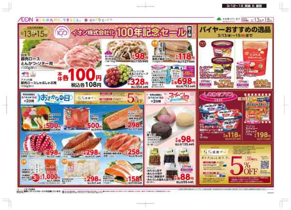 2026年3月12〜18日まで木曜市/GG感謝デー-2