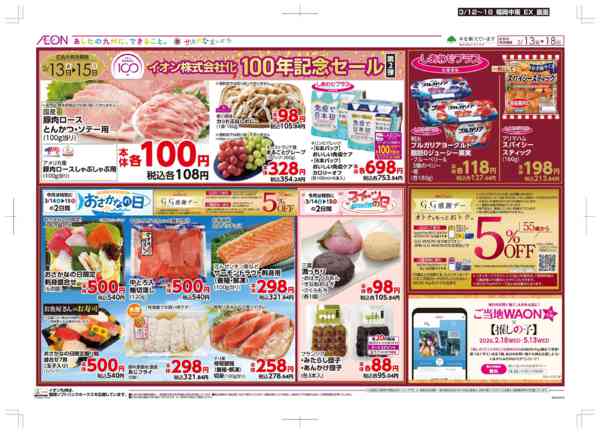 2026年3月12〜18日まで木曜市/GG感謝デー-2