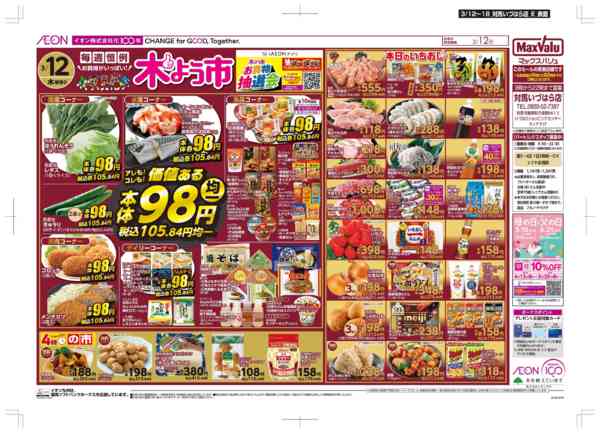 2026年3月12〜18日まで木曜市/GG感謝デー-1