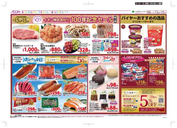 2026年3月12〜18日まで木曜市/GG感謝デー-2