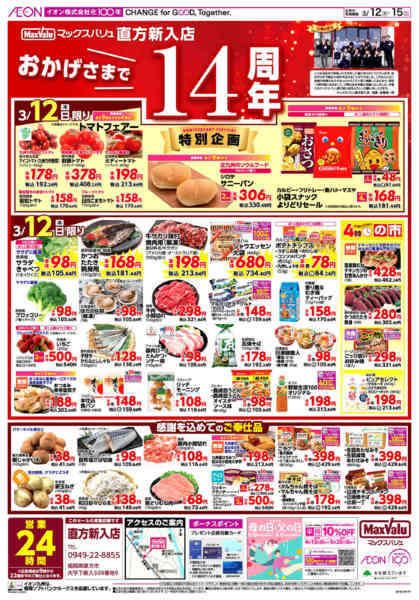 2026年3月12〜15日まで周年祭new-1