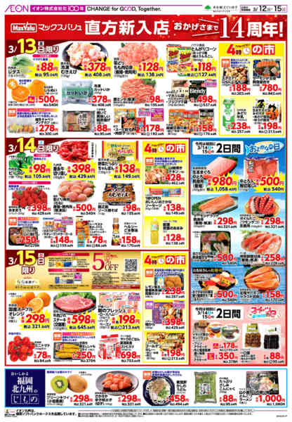 2026年3月12〜15日まで周年祭new-2