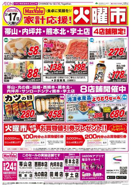 2026年3月17日限り火曜市new-2