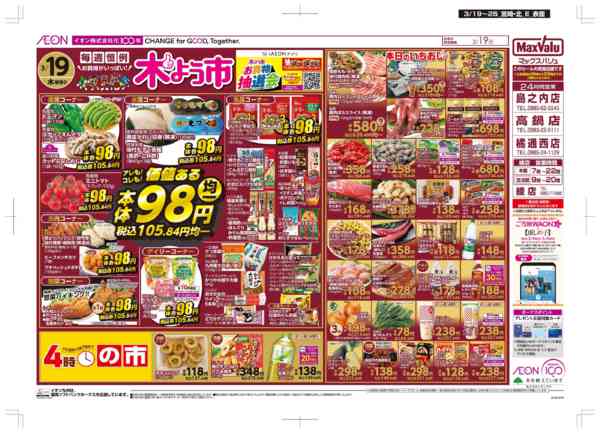 2026年3月19〜25日まで木曜市/感謝デー-1