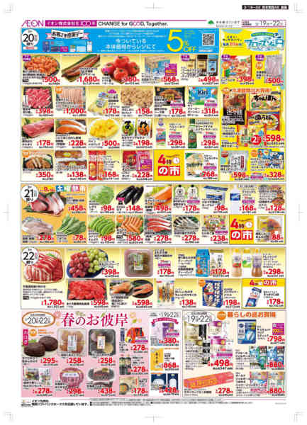 2026年3月19〜22日まで木曜市/感謝デーnew-2