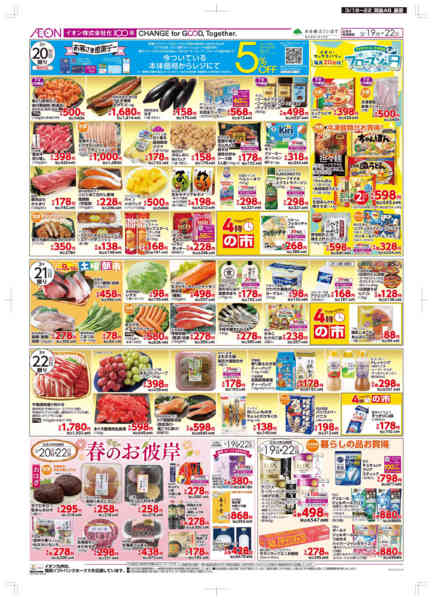 2026年3月19〜22日まで木曜市/感謝デー-2