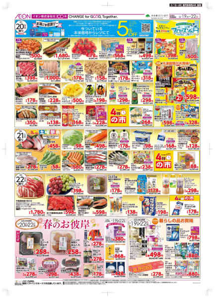 2026年3月19〜22日まで木曜市/感謝デー-2