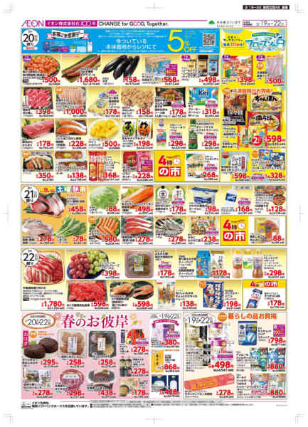 2026年3月19〜22日まで木曜市/感謝デー-2