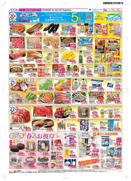 2026年3月19〜22日まで木曜市/感謝デー-2