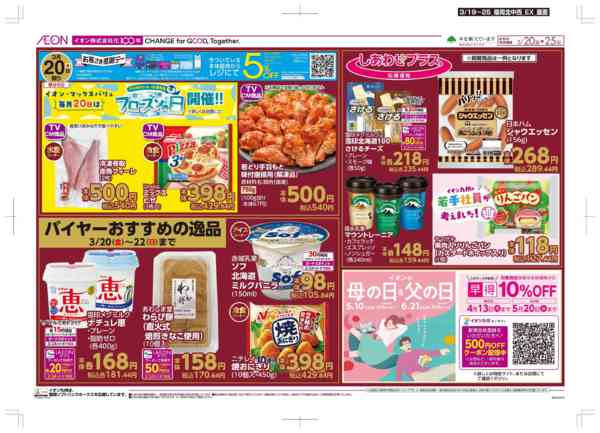 2026年3月19〜25日まで木曜市/感謝デー-2