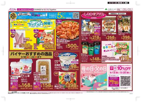 2026年3月19〜25日まで木曜市/感謝デー-2