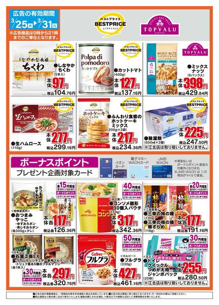 2026年3月25〜31日までザ・ビッグのおすすめ品new-2