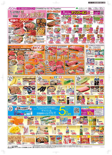 2026年3月26〜30日まで木曜市/感謝デー-2