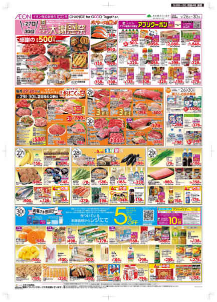 2026年3月26〜30日まで木曜市/感謝デー-2