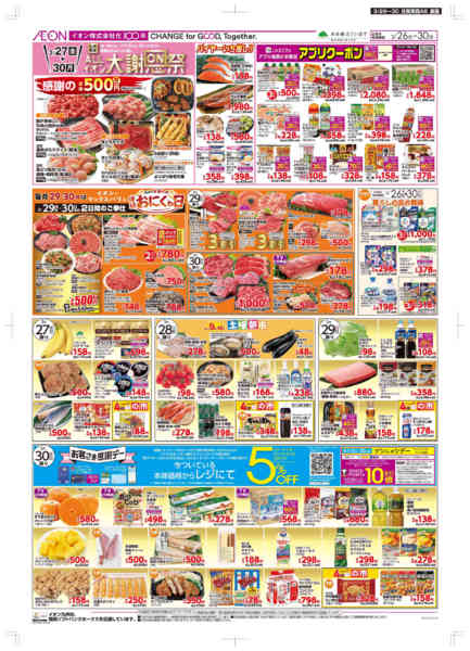 2026年3月26〜30日まで木曜市/感謝デー-2