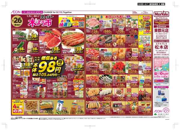 2026年3月26日〜4月1日まで木曜市/感謝デー-1