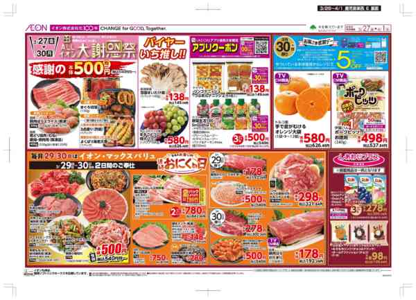 2026年3月26日〜4月1日まで木曜市/感謝デー-2