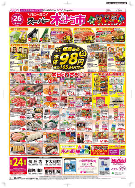 2026年3月26〜30日まで木曜市/感謝デー-1