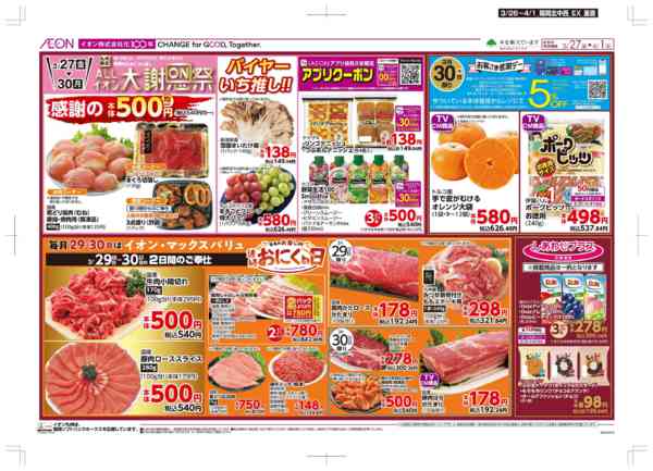 2026年3月26日〜4月1日まで木曜市/感謝デー-2