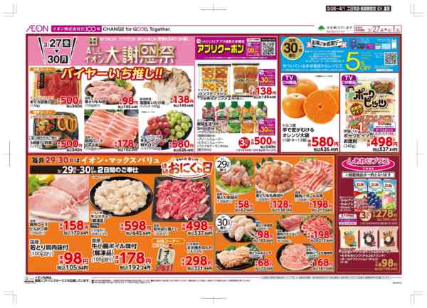 2026年3月26日〜4月1日まで木曜市/感謝デー-2