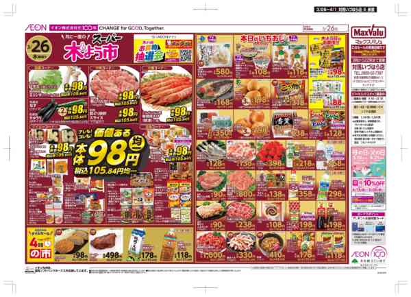 2026年3月26日〜4月1日まで木曜市/感謝デー-1