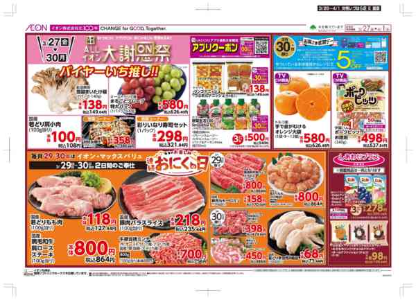 2026年3月26日〜4月1日まで木曜市/感謝デー-2