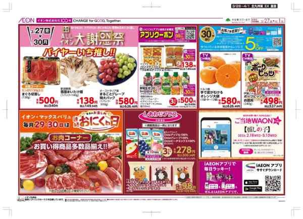 2026年3月26日〜4月1日まで木曜市/感謝デー-2