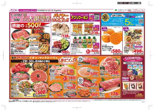 2026年3月26日〜4月1日まで木曜市/感謝デー-2