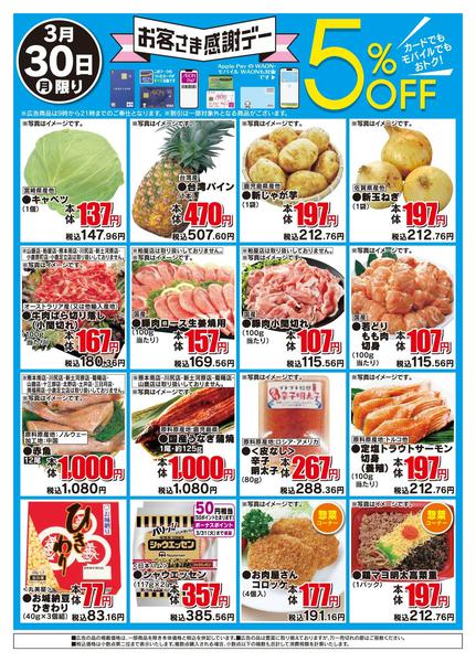 2026年3月30日限りお客さま感謝デーnew-1