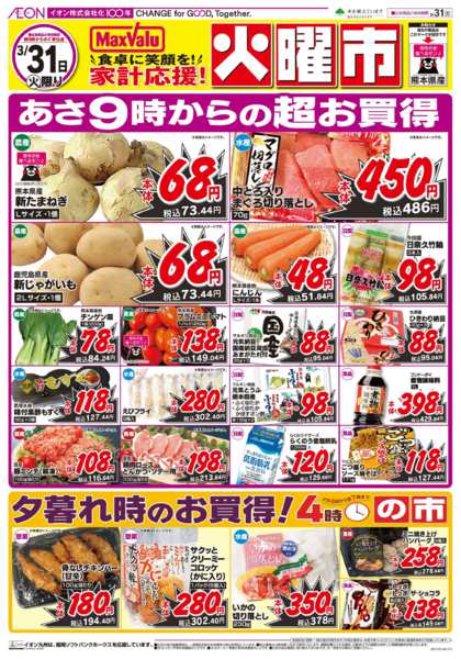 2026年3月31日限り火曜市new-1