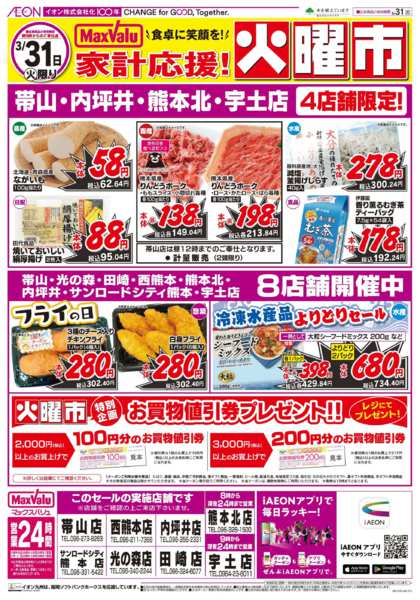 2026年3月31日限り火曜市new-2