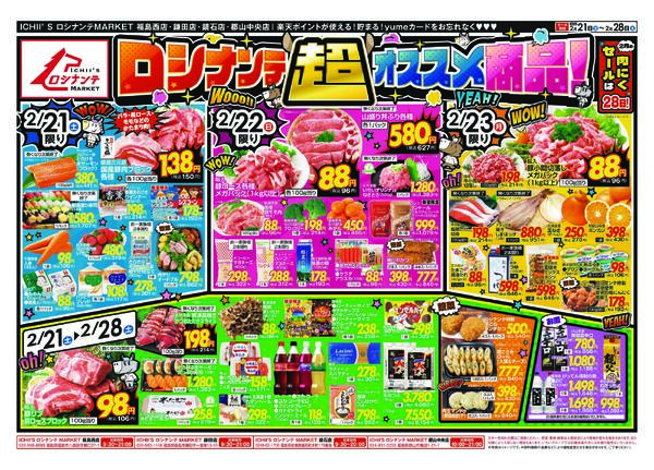 2月21日（土）～ 3月8日（日）-1